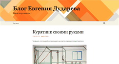 Desktop Screenshot of dudarev-art.ru